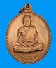เหรียญรุ่น 17พระอาจารย์ฝั้น อาจาโร วัดป่าอุดมสมพร จ.สกลนคร ปี 2514