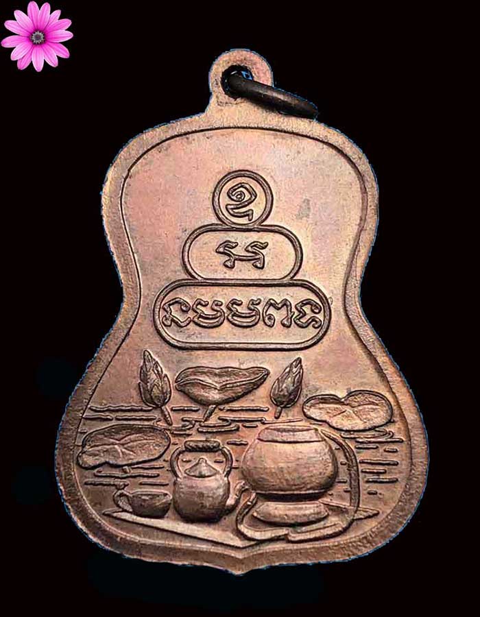เหรียญปักกลดหลวงปู่ศรีจันทร์ วัดเลยหลง จ.เลย ปี 2522 - 2