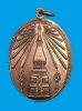 เหรียญพระธาตุพนมช่วยไทย วัดพระธาตุพนม จ.นครพนม ปี 2518