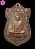 เหรียญเสมามหามงคลหลวงปู่คำพันธ์ โฆษะปัญโญ แห่งวัดธาตุมหาชัย อ.ปลาปาก จ.นครพนม ปี 2536
