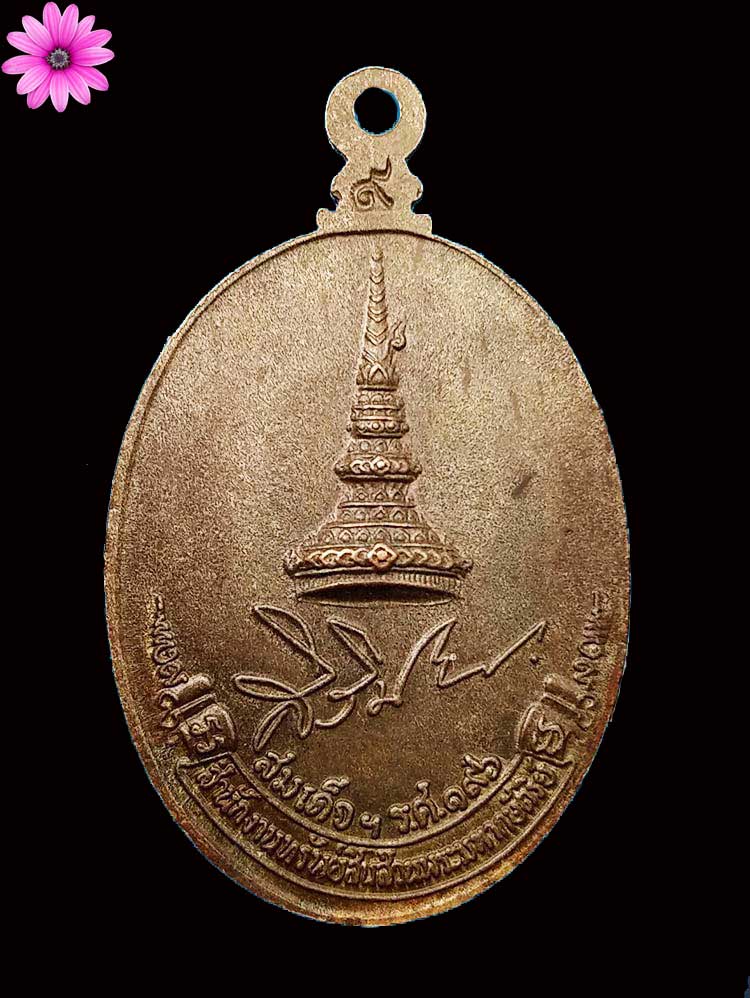 เหรียญสำนักงานทรัพย์สินฯ(เหรียญสิรินธร) หลวงปู่ขาว อนาลโย พิมพ์ใหญ่ ปี 2521 เนื้อนวะโลหะ - 2