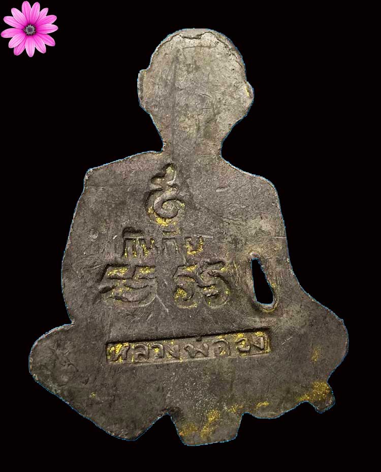 รูปเหมือนครึ่งซีกตัดชิดกันภัย หลวงพ่อจง วัดหน้าต่างนอก จ.อยุธยา ปี 2503 - 2