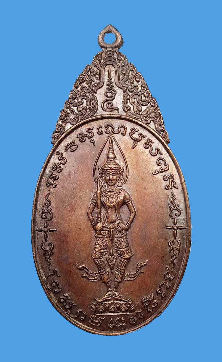เหรียญพระสยามเทวาธิราช(พิมพ์ใหญ่) วัดป่ามะไฟ จ.ปราจีนบุรี ปี 2518 - 1