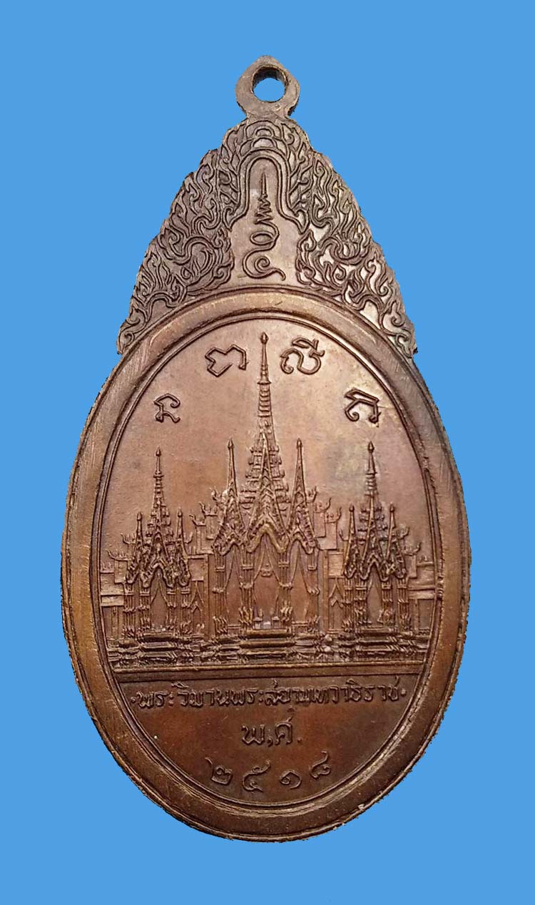 เหรียญพระสยามเทวาธิราช(พิมพ์ใหญ่) วัดป่ามะไฟ จ.ปราจีนบุรี ปี 2518 - 2