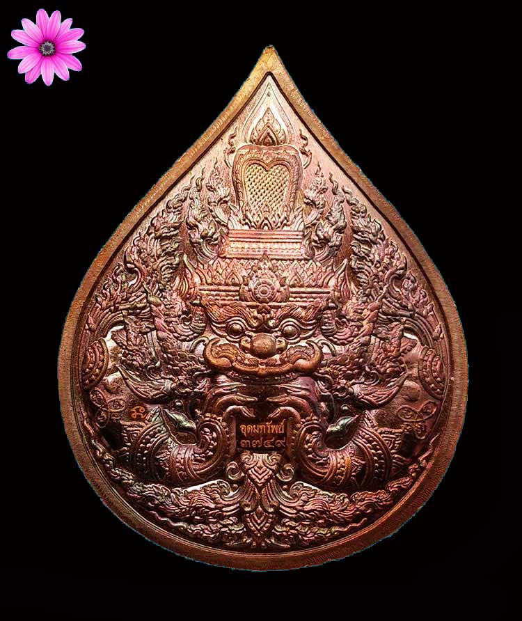 เหรียญพระนารายณ์ทรงครุฑ รุ่น บารมีอุดมทรัพย์ปลุกเสกโดยหลวงปู่อุดมทรัพย์(อ.จ่อย)สิริคุตโต - 2