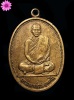 เหรียญรุ่นแรกพระอาจารย์วัน วัดถ้ำอภัยดำรงธรรม จ.สกลนคร ปี 2514 ทองฝาบาตร