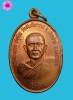 เหรียญรุ่นแรกหลวงพ่ออวน วัดจันทิยาวาส จ.นครพนม ปี2531