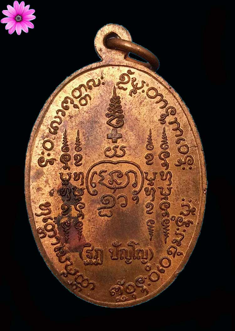 เหรียญพระชนะมารหลวงปู่บุญทัน ฐิตปัญโญ วัดป่าประดู่ จ.ปราจีนบุรี ปี2520 - 2