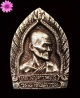 เหรียญเจ้าสัวหลวงปู่คำพันธ์ วัดธาตุมหาชัย อ.ปลาปาก จ.นครพนม รุ่นแรกเนื้อฆ้องโบราณ ปี2535