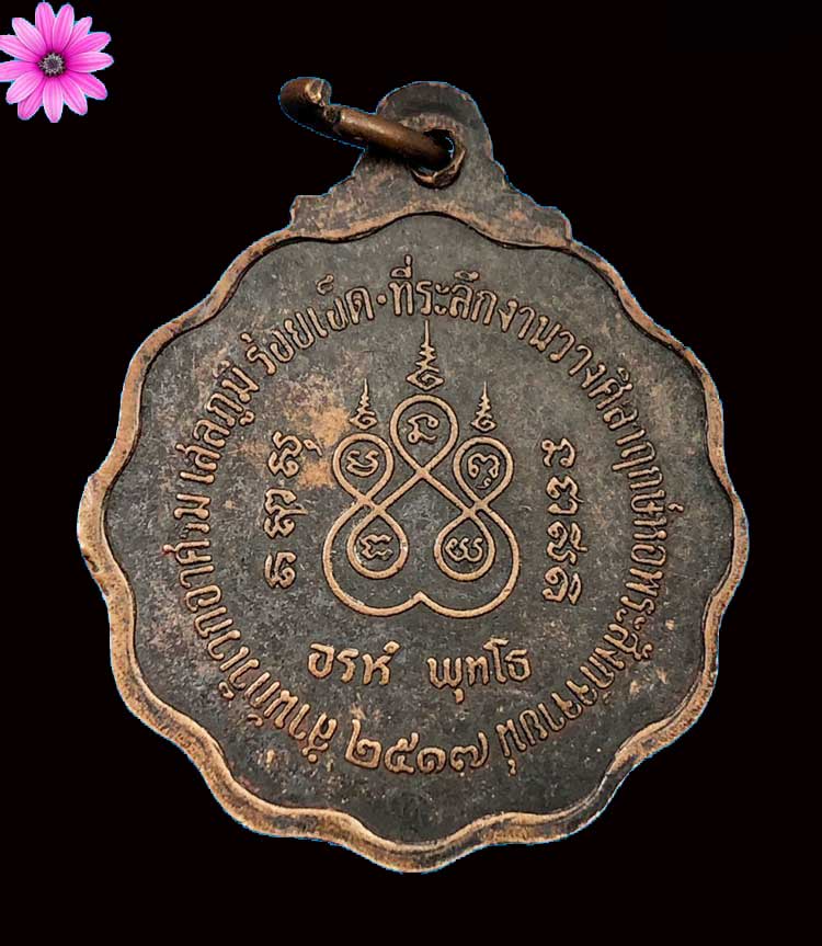 เหรียญหลวงปู่มา ณาญวโร วัดสันติวิเวก จ.ร้อยเอ็ด รุ่นที่ 2 ปี2518 - 2