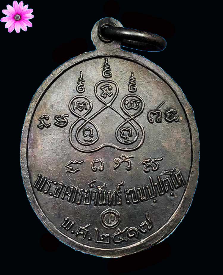 เหรียญกลมเล็ก หลวงปู่จันทร์ เขมปัตโต วัดจันทราราม อ.เมือง จ.หนองคาย (โค๊ด กว ) ปี2517 - 2