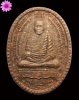 พระผงรูปเหมือน ทายาท เนื้อว่านสิริมหากาฬ วัดเขาบังเหย หลวงพ่อนก วัดเขาบังเหย จ.ชัยภูมิ พิมพ์ใหญ่