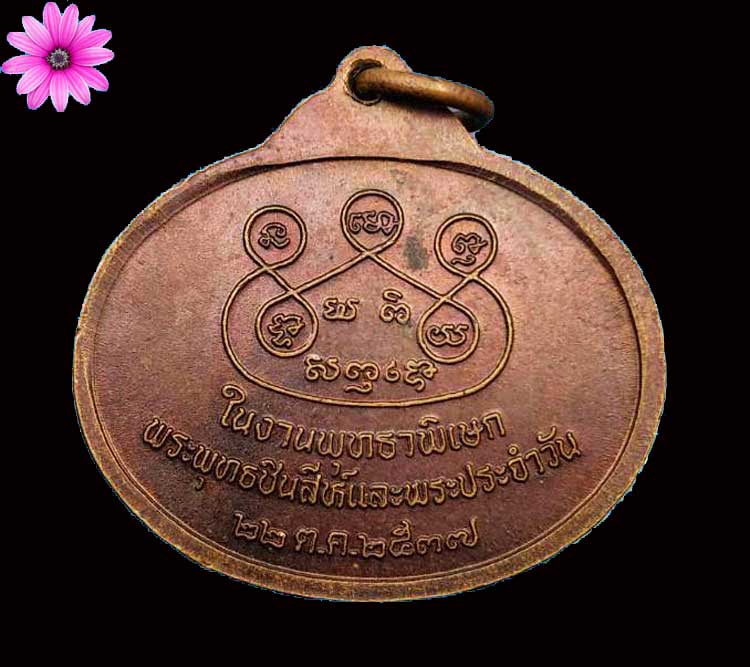 เหรียญรุ่นแรกพระพุทธไสยาสน์ ภูค่าว อ.สหัสขันธ์ จ.กาฬสินธุ์ ปี2537 - 2