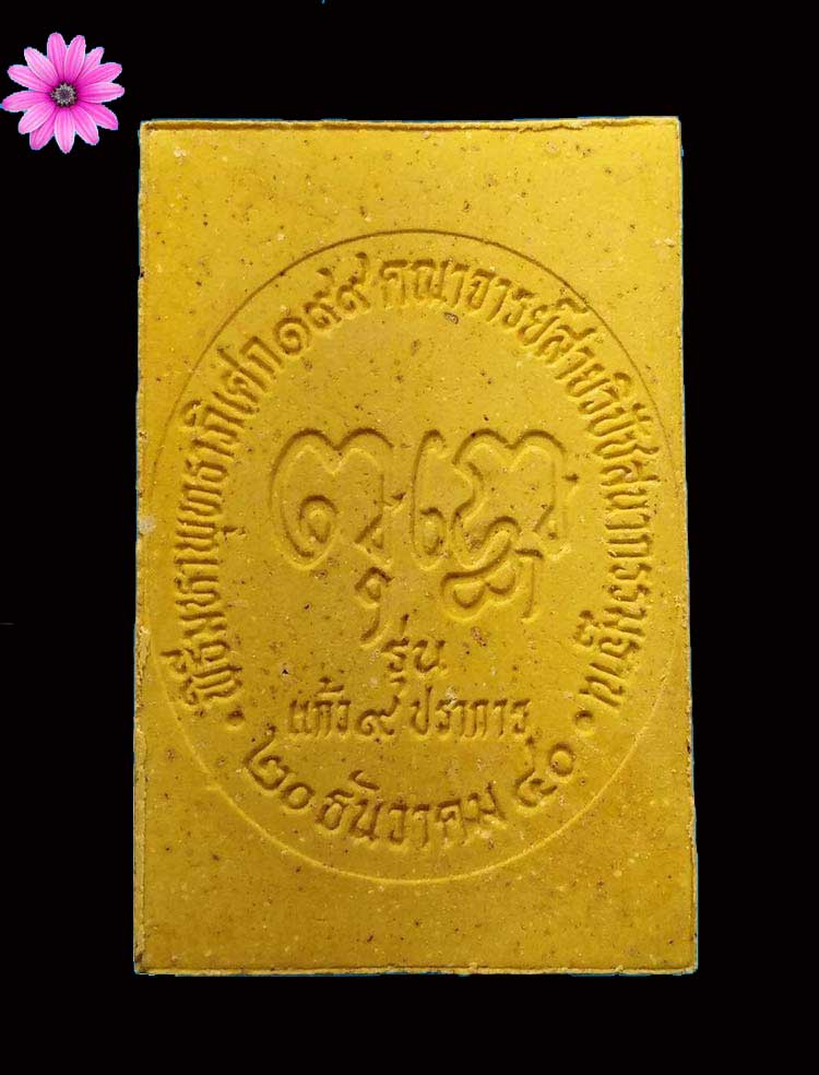 พระผงสมเด็จมหามงคล หลวงปู่ผ่าน ปัญญาปทีโป วัดป่าปทีปปุญญาราม จังหวัดสกลนคร ปี2540 - 2