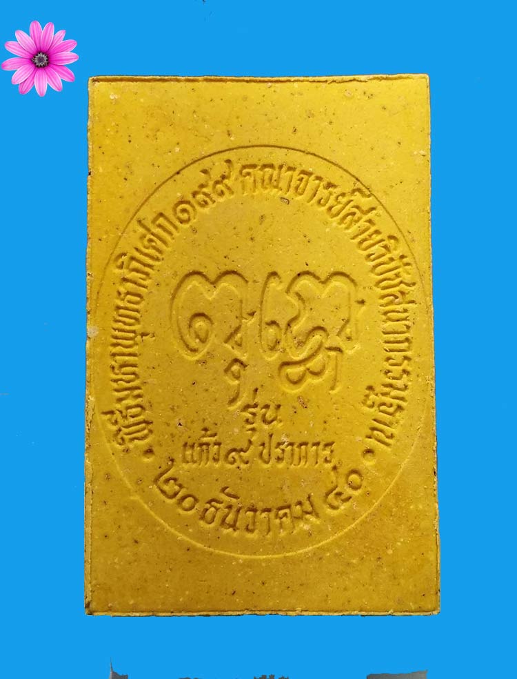พระผงสมเด็จมหามงคล หลวงปู่ผ่าน ปัญญาปทีโป วัดป่าปทีปปุญญาราม จังหวัดสกลนคร ปี2540 - 2