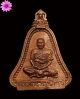 เหรียญระฆังรุ่นแรก สร้างมณฑป หลวงพ่อหนูอินทร์ กิตติสาโร วัดป่าพุทธมงคล จ.กาฬสินธุ์ ปี2554