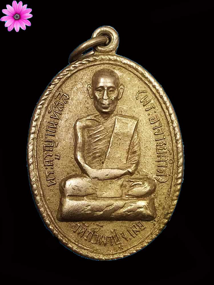 เหรียญรุ่นแรกพระอาจารย์คำดี วัดถ้ำผาปู่ จ.เลย ปี ๒๕๑๖ - 1