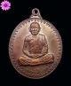 เหรียญพระอาจารย์ฝั้นรุ่น 17 บล็อคสายบาตรยาว พระอาจารย์ฝั้น อาจาโร วัดป่าอุดมสมพร จ.สกลนคร ปี2514