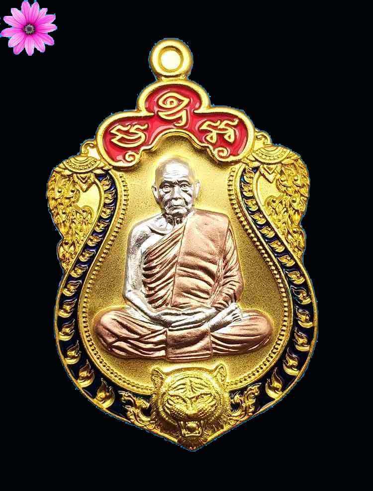 เหรียญเสมาเสือคาบแก้วหลวงปู่คีบ ธีรปัญโญ วัดป่าสุทธาวาส จ.นครพนม ปี2567 - 1