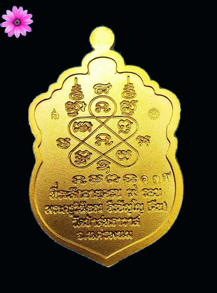 เหรียญเสมาเสือคาบแก้วหลวงปู่คีบ ธีรปัญโญ วัดป่าสุทธาวาส จ.นครพนม ปี2567 - 2