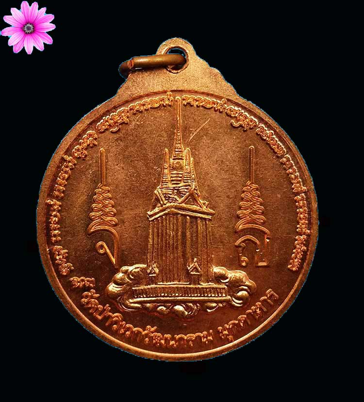 เหรียญ หลวงปู่จาม มหาปุญโญ วัดป่าวิเวกวัฒนาราม จ.มุกดาหาร ปี2553 - 2