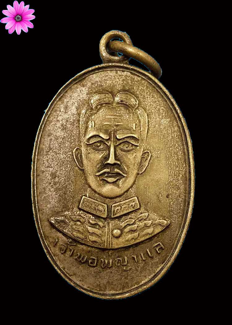 เหรียญเจ้าพ่อพญาแล จ.ชัยภูมิ ปี2512 รุ่นยายยี่จัดสร้าง - 1