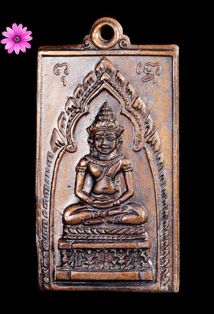 เหรียญสมเด็จจอมสุรินทร์พิมพ์สี่เหลี่ยม หลวงปู่ดูลย์ วัดบูรพาราม จ.สุรินทร์ ปี2513 - 1
