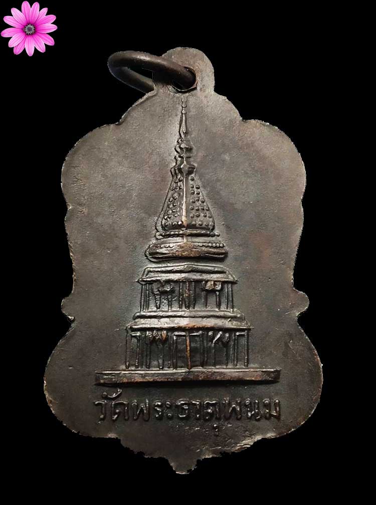 เหรียญเจ้าพ่อราชครูหลวงโพนสะเม็ก (ท่านราชครูขี้หอม) วัดพระธาตุพนม จ.นครพนม ปี2512 - 2