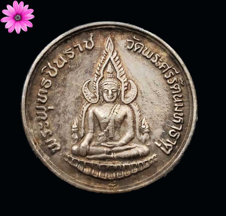 เหรียญพระพุทธชินราช หลังพระนเรศวรประกาศอิสรภาพ จ.พิษณุโลก ปี2535 เนื้อเงิน - 1
