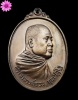 เหรียญทูลเกล้าถวาย พระอาจารย์จวน กุลเชฏโฐ วัดภูทอก จ.หนองคาย ปี2521