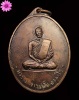 เหรียญรุ่น24 พระอาจารย์ฝั้น อาจาโร วัดป่าอุดมสมพร จ.สกลนคร ปี2515