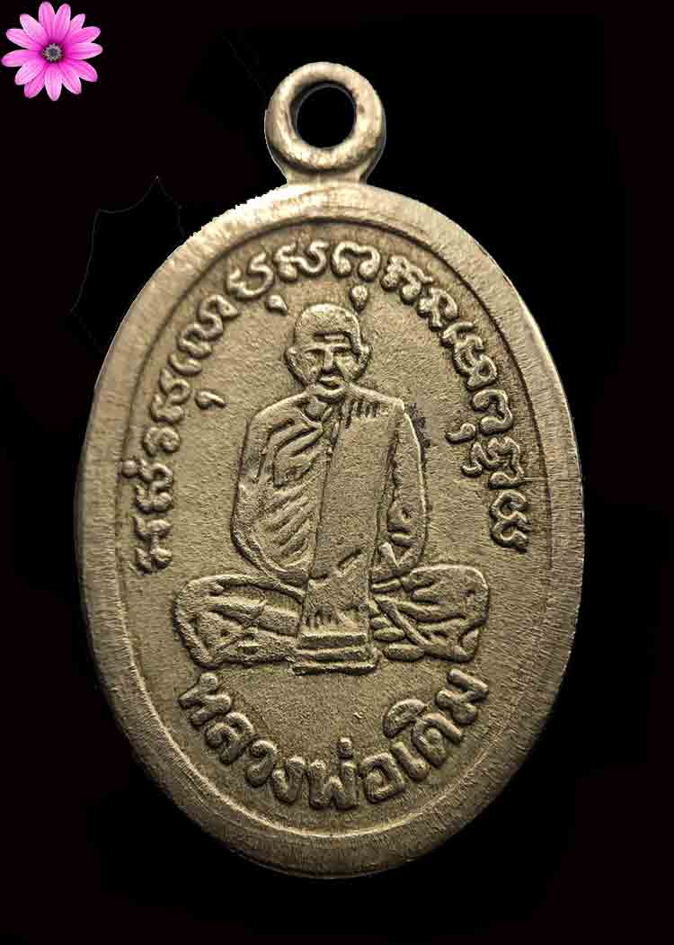เหรียญหลังหนุมานหาวเป็นดาวเป็นเดือน หลวงพ่อเดิม วัดหนองโพธิ์ จ.นครสวรรค์ ปี2485 - 1