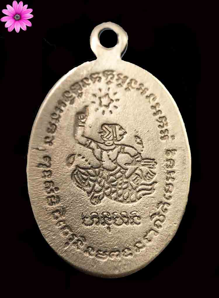 เหรียญหลังหนุมานหาวเป็นดาวเป็นเดือน หลวงพ่อเดิม วัดหนองโพธิ์ จ.นครสวรรค์ ปี2485 - 2