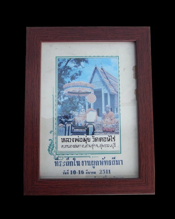 รูปถ่ายหน้าโบสถ์ หลวงพ่อมุ่ย วัดดอนไร่ ปี 2511 - 1