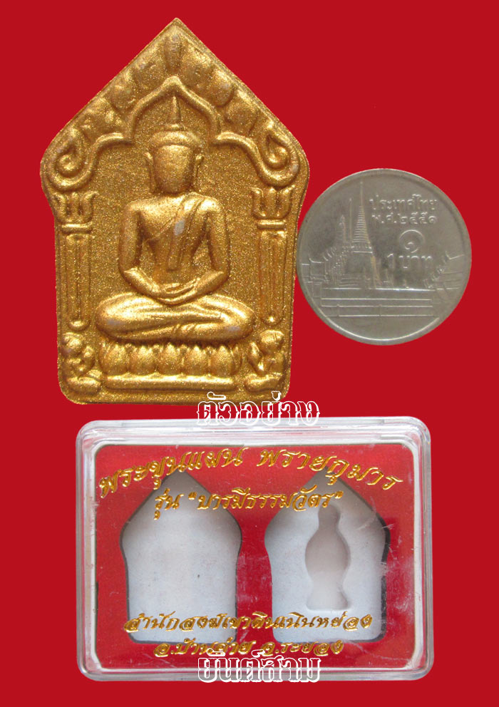 พระขุนแผนพรายกุมาร หลวงพ่อสาคร รุ่น บารมีธรรมวัตร - 4