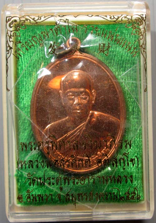 เหรียญพระมหาสุรศักดิ์ ฟาต้าไฉ่ รวยแน่นแน่น วัดประดู่  - 3