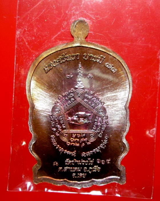 เหรียญนั่งพาน รุ่นแรก หลวงพ่อขันตี วัดป่าม่วงไข่ - 2