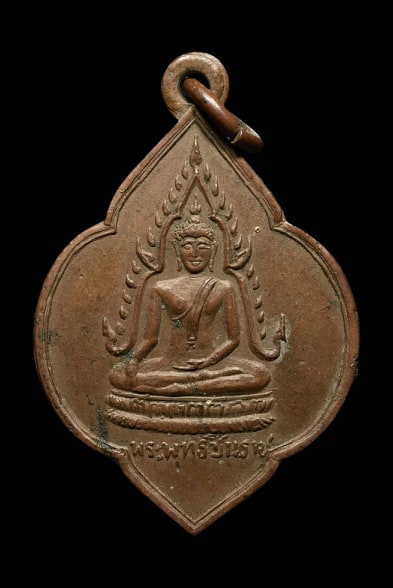 เหรียญพระพุทธชินราช วัดหายโศก - 1