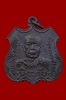 เหรียญนิรภัย หลวงพ่อผาง