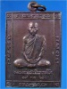 เหรียญหลวงพ่อผัน วัดราษฎร์เจริญ หนองแค จ.สระบุรี ปี 2520