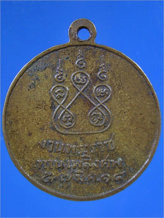 เหรียญหลวงพ่อจุล วัดหงษ์ทอง จ.กำแพงเพชร งานพระราชทานเพลิงศพ ปี 2514 - 2