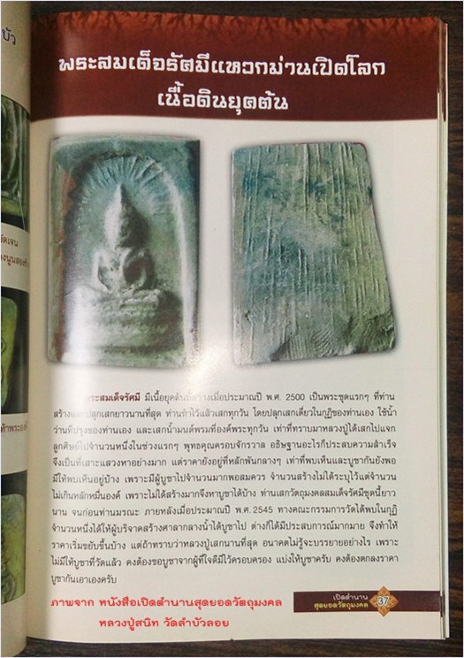 พระสมเด็จรัศมี หลวงพ่อสนิท วัดลำบัวลอย จ.นครนายก ปี 2500 - 3