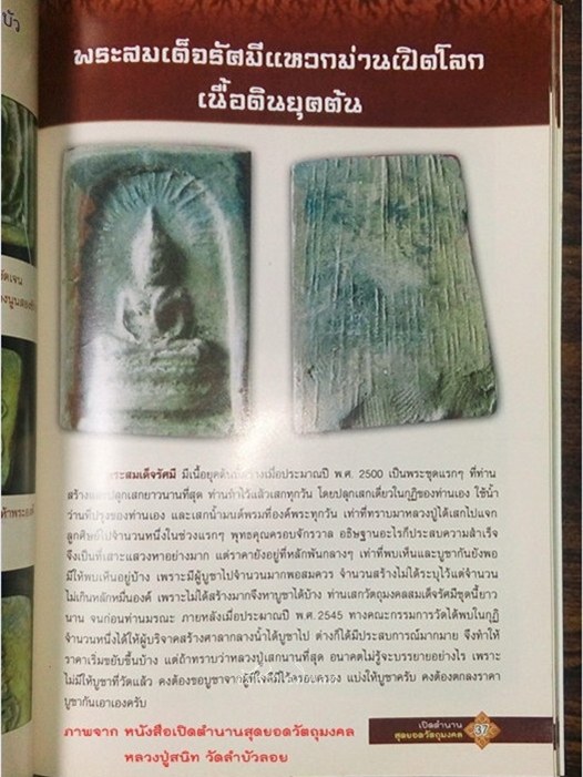 พระสมเด็จรัศมี หลวงพ่อสนิท วัดลำบัวลอย จ.นครนายก ปี 2500 - 3