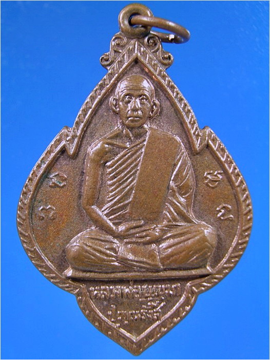 เหรียญหลวงพ่อบุญมา วัดลาดชิต อยุธยา - 1
