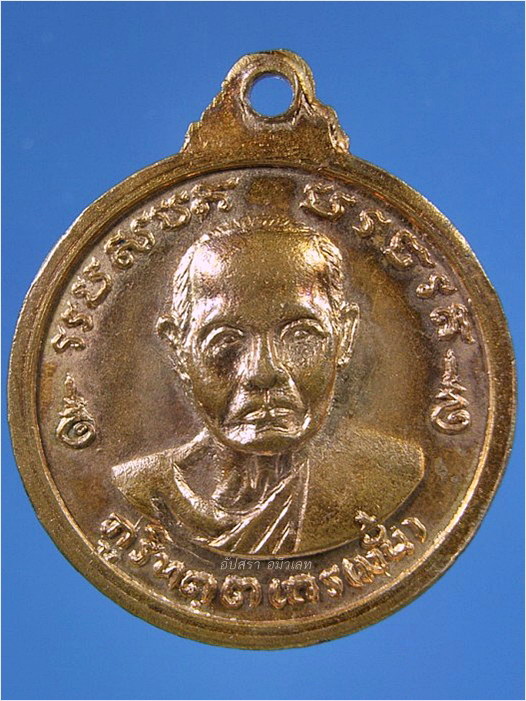 เหรียญหลวงปู่เสาร์ หลวงปู่มั่น วัดป่าภูริทัต จ.สกลนคร พ.ศ.2517 - 2