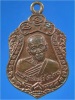 เหรียญเสมาเล็ก พระครูพิศิษฐ์ชโลปการ (หลวงปู่เกลี้ยง) วัดเนินสุทธาวาส จ.ชลบุรี