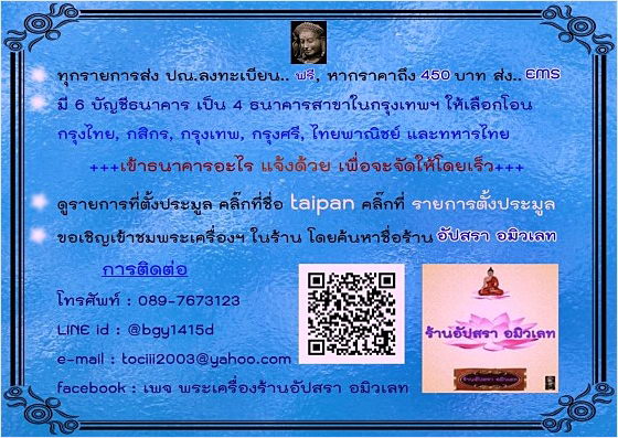 นางกวัก หลวงปู่จันทร์ วัดศรีเทพ จ.นครพนม - 5