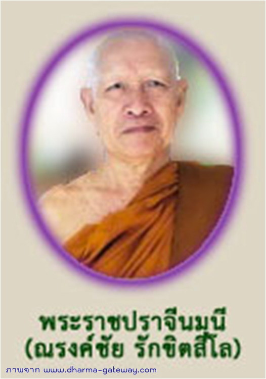 เหรียญมหาเศรษฐี หลวงพ่อณรงค์ชัย วัดป่าทรงคุณ จ.ปราจีนบุรี ปี 2537 - 4