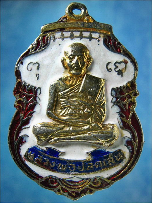 เหรียญหลวงพ่อปลัดเสน วัดไสกระดาน จ.เพชรบุรี ปี 2520 - 1