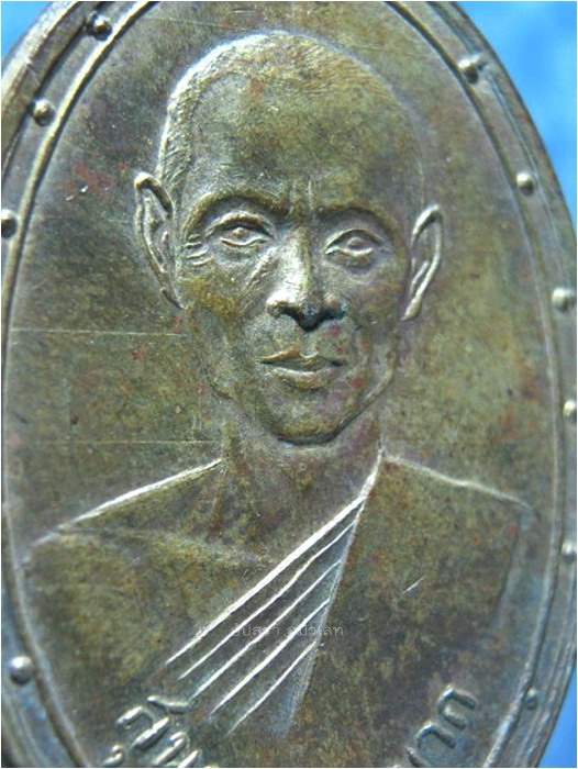 เหรียญหลวงพ่อสุนทร มีบุญมาก วัดบางบัว เขตบางเขน กรุงเทพฯ พ.ศ.๒๕๐๕ - 2
